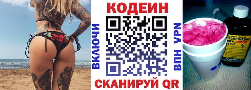 Codein напиток Lean (лин)  купить  цена  Дорогобуж 