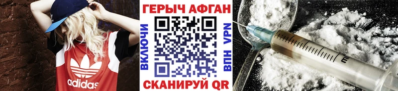 Героин Афган Дорогобуж